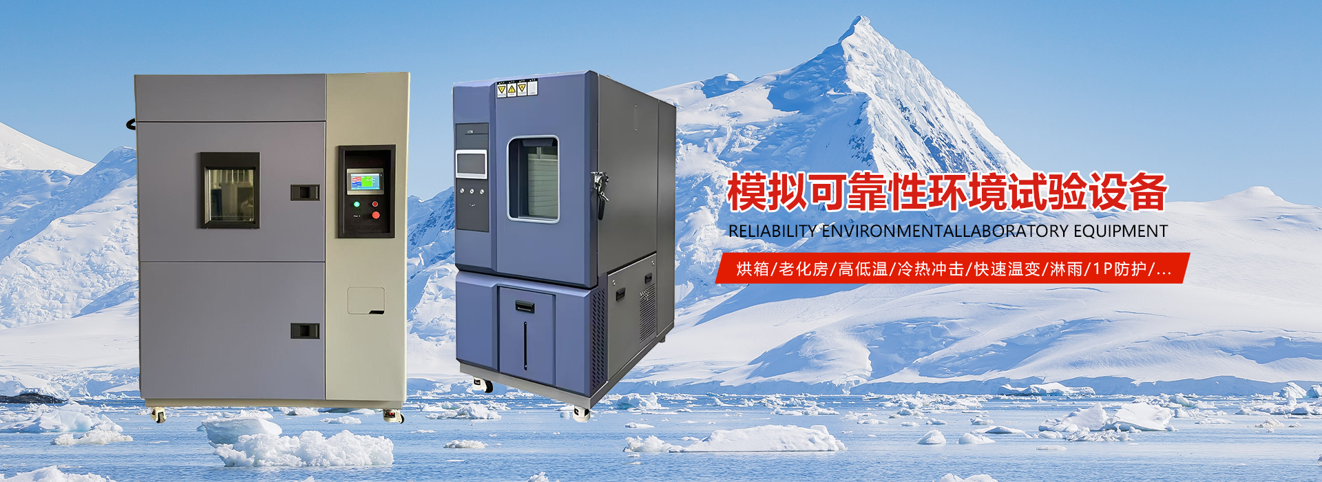 高低温试验箱,恒温恒湿箱