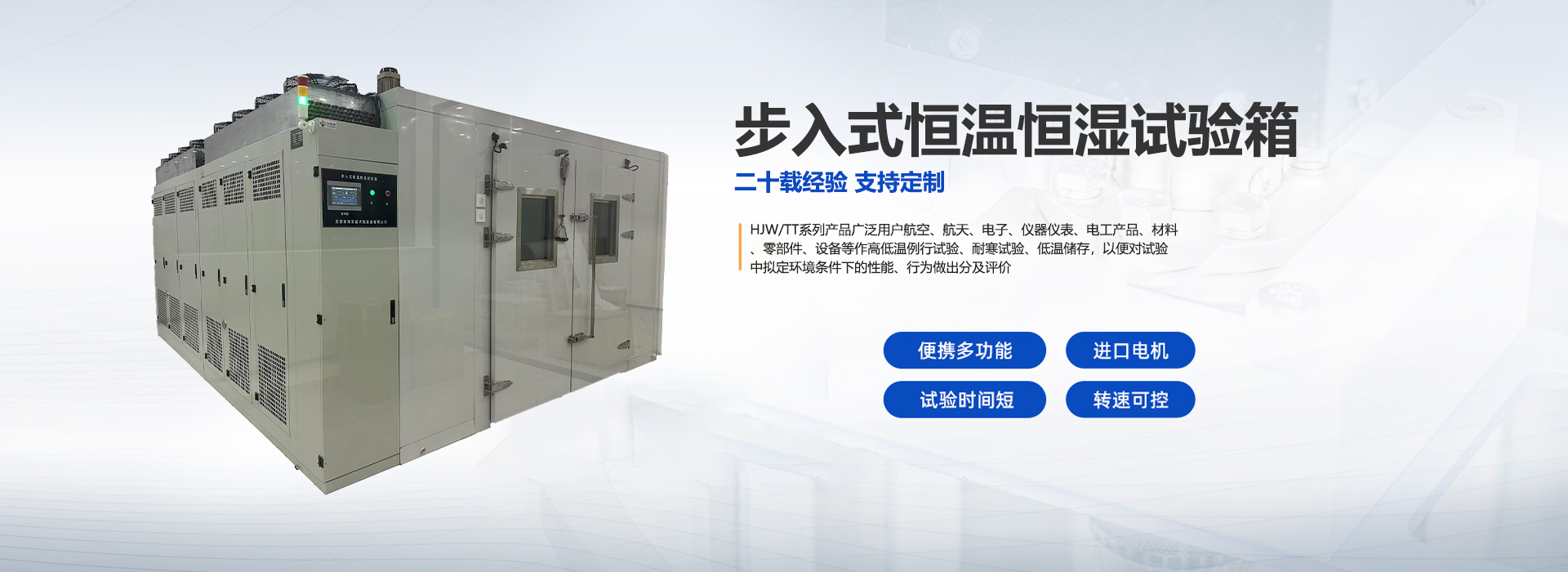 高低温试验箱,恒温恒湿箱